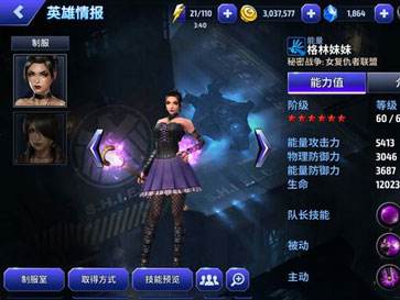 漫威未来之战格林妹妹介绍 输出异常爆炸的角色之一