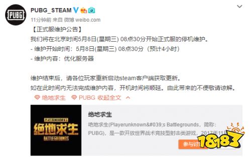 绝地求生5月8日官方更新公告 吃鸡5月8日更新