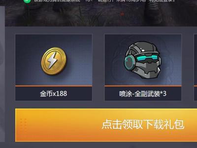 和平精英官网下载公测福利一览