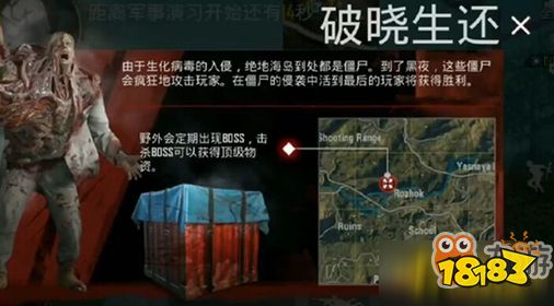 和平精英破晓生还模式攻略 丧尸模式怎么玩