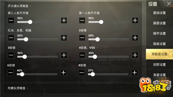 和平精英灵敏度键位怎么设置 燃茶自定义键位