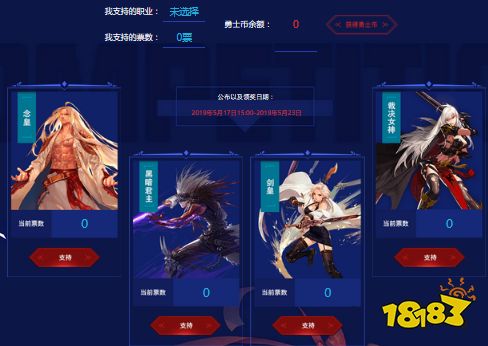 2019DPL全新出发活动地址 职业投票勇士币兑