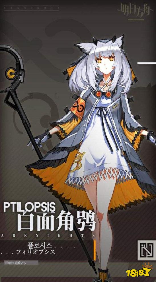 明日方舟白面鸮技能解析