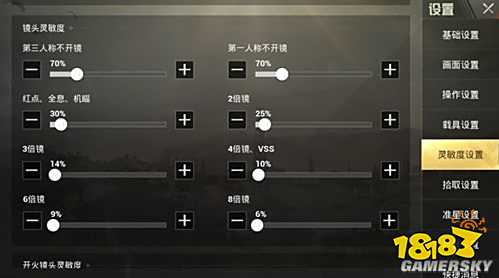 和平精英最佳灵敏度参数设置方法/全局灵敏度/镜头灵敏度设置攻略