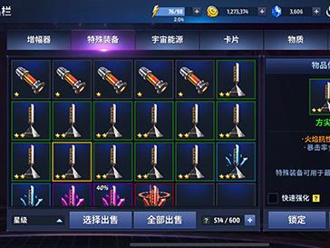 漫威未来之战危险信号怎么通关 特殊装备选择技巧