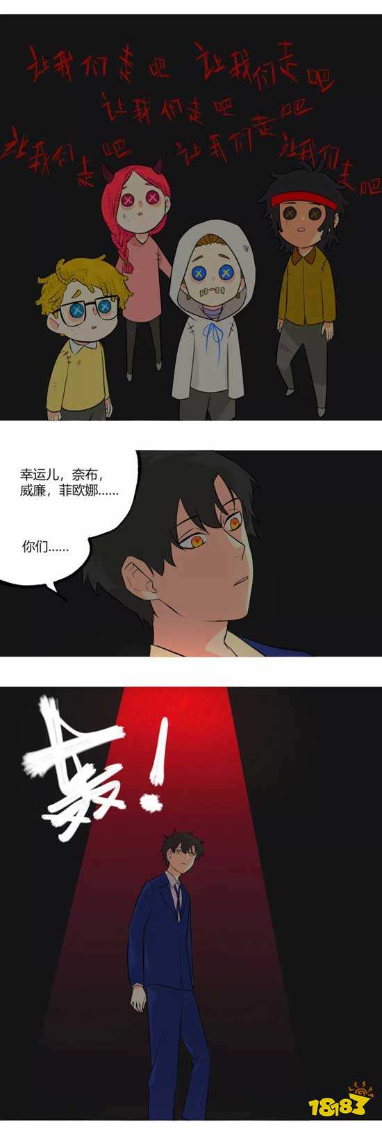 第五人格漫画