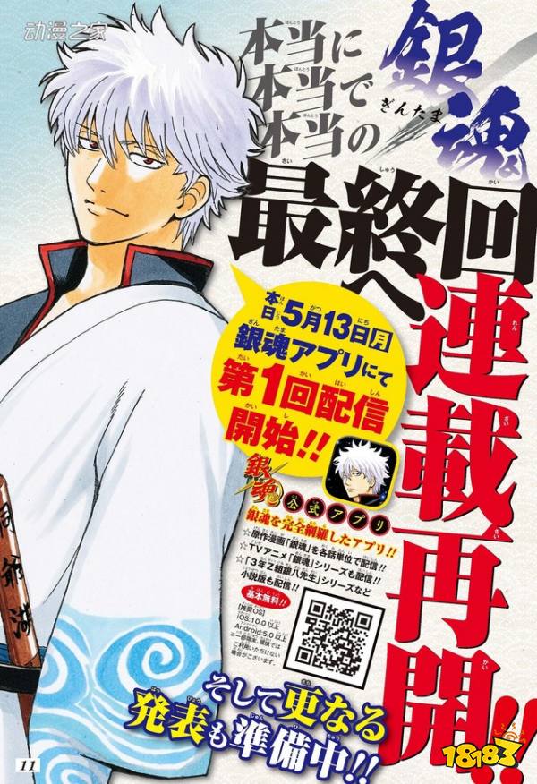 漫画 银魂 在官方app上连载再开 新的发表正在准备中 181手游门户