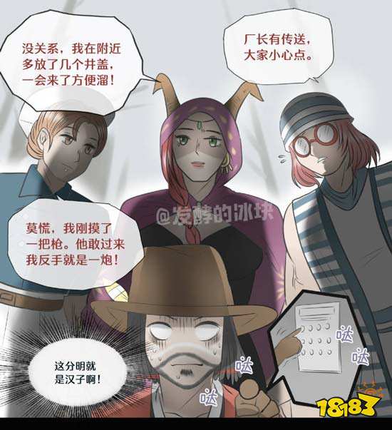 第五人格同人漫画