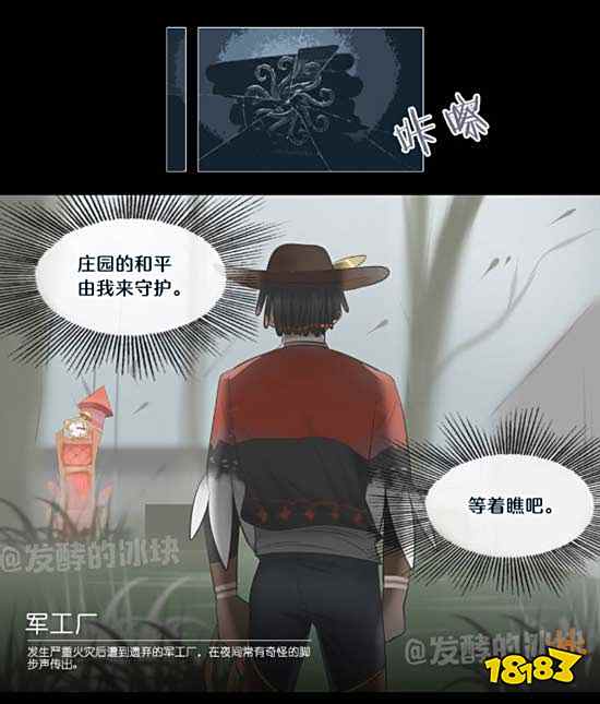 第五人格同人漫画