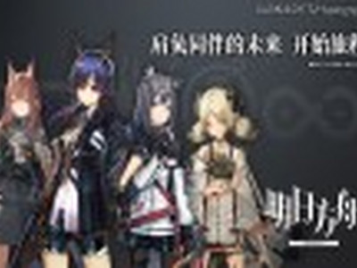 明日方舟充值返利金额介绍