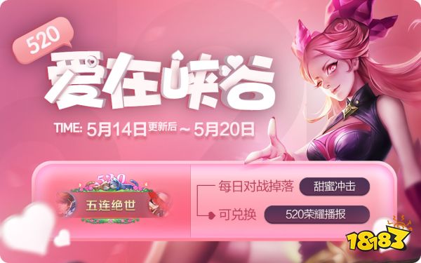 2019王者荣耀520活动汇总 520活动玩法攻略/520返场皮肤