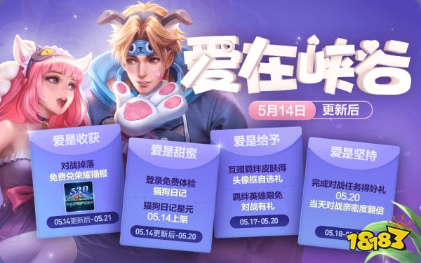 2019王者荣耀520返场皮肤有没有 王者荣耀520活动攻略