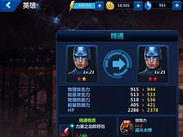 漫威未来之战精通系统解析 众多培养英雄的方法之一