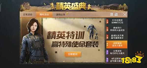 和平精英特殊使命套装怎么得特殊使命套装免费领取方法多图