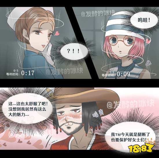 第五人格同人漫画