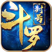 封号斗罗破解版