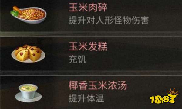 明日之后红杉镇食谱