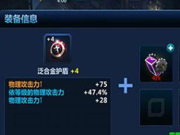 漫威未来之战英雄培养技巧 如何增强装备的属性