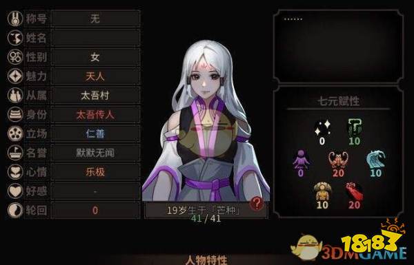 太吾绘卷五仙圣女黄名成亲攻略分享