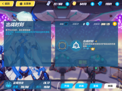 崩坏3蓝莓特攻技能是什么？蓝莓特工技能详解