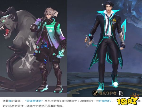 王者荣耀天狼星系列皮肤彩蛋