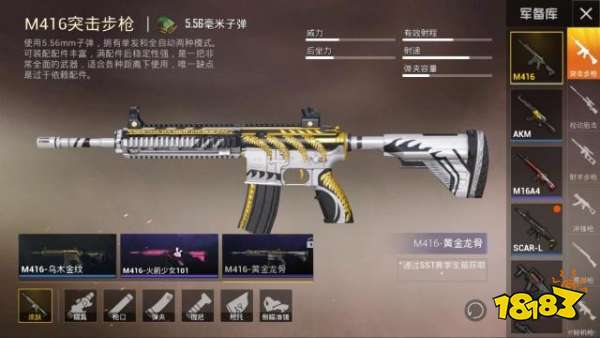 和平精英m416武器皮肤怎么获得m416武器皮肤获得方法