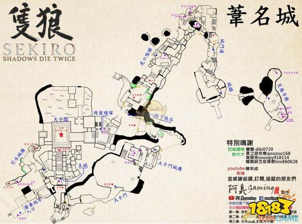 《只狼:影逝二度》苇名城全收集地图一览_18183.com