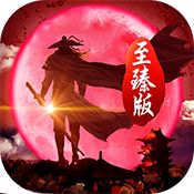 墨香江湖至臻版公益服