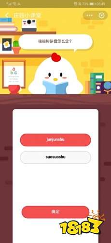 梭梭树拼音怎么念?5月27日答案