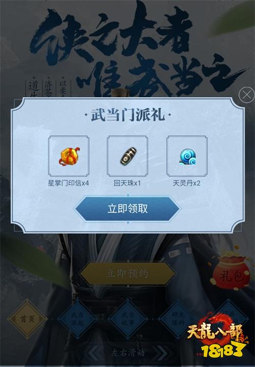 张若昀担任星掌门 《天龙八部手游》新门派武当6月27日上线