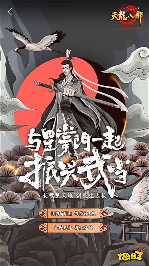 张若昀担任星掌门 《天龙八部手游》新门派武当6月27日上线