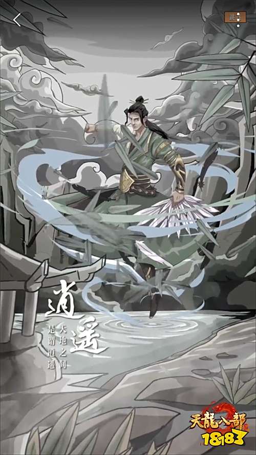 张若昀担任星掌门 《天龙八部手游》新门派武当6月27日上线