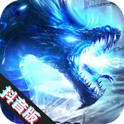 御龙传奇抖音版无限元宝