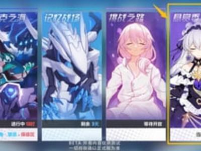 崩坏3悬赏委托模式怎么玩 悬赏委托模式玩法攻略