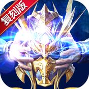 英雄奇迹复刻版公益服