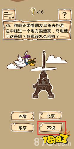 史小坑的烦恼5第35关攻略 鹈鹕该怎么回答