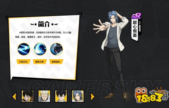 一拳超人手游SR英雄排行 SR英雄哪个好