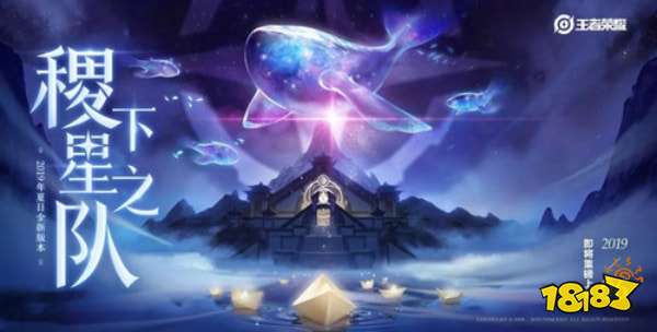 王者荣耀抢鲲大作战