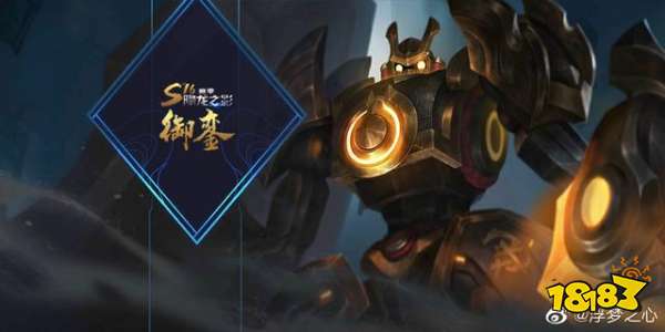 王者荣耀S16赛季皮肤曝光 王者荣耀S16赛季皮肤盾山御銮