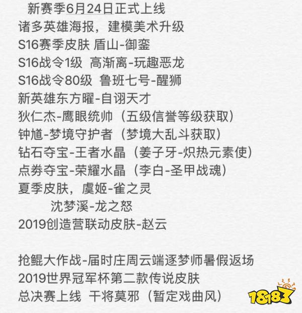王者荣耀S16赛季开启时间 王者荣耀S16新战令皮肤段位皮肤内容