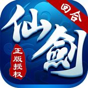 仙剑客栈-巅峰回合变态版