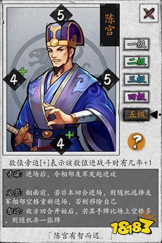 英雄爱三国陈宫怎么样武将技能图鉴一览