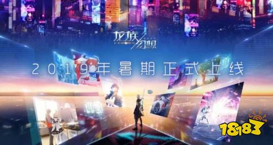 龙族之新生 《龙族幻想》创造营：送我的崽崽出道 神武手游坐骑