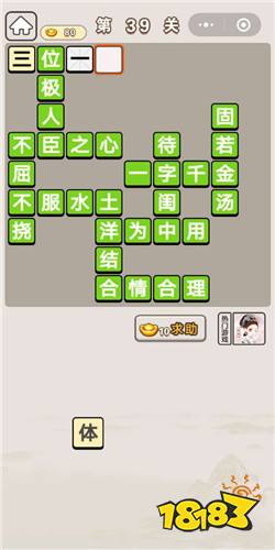疯狂猜成语第39关的答案是什么_微信一起猜成语第39关答案
