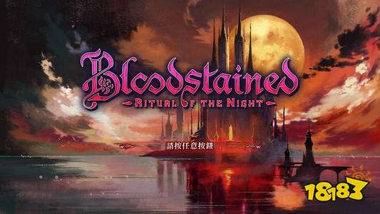 《赤痕:夜之仪式》精简白金攻略流程分享