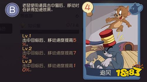 猫和老鼠手游剑客泰菲进阶攻略我要做最英勇的骑士