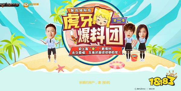 CF虎牙爆料团第二季活动