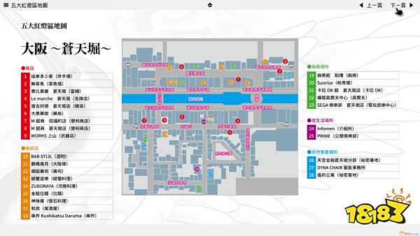 如龙5圆梦者大阪苍天堀全设施点地图一览