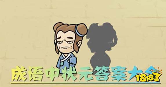 猜成语游戏17答案是什么_最新《成语玩命猜》最全攻略:第17关图文详解(2)