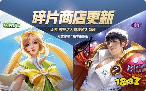王者荣耀S16皮肤碎片商店预览 功夫厨神摇滚巨星上架